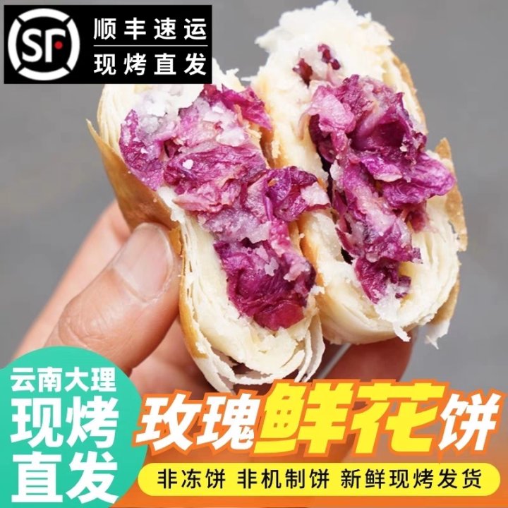 大理喜洲阿达暇手工现烤玫瑰鲜花饼定制实体店同款云南特产糕点
